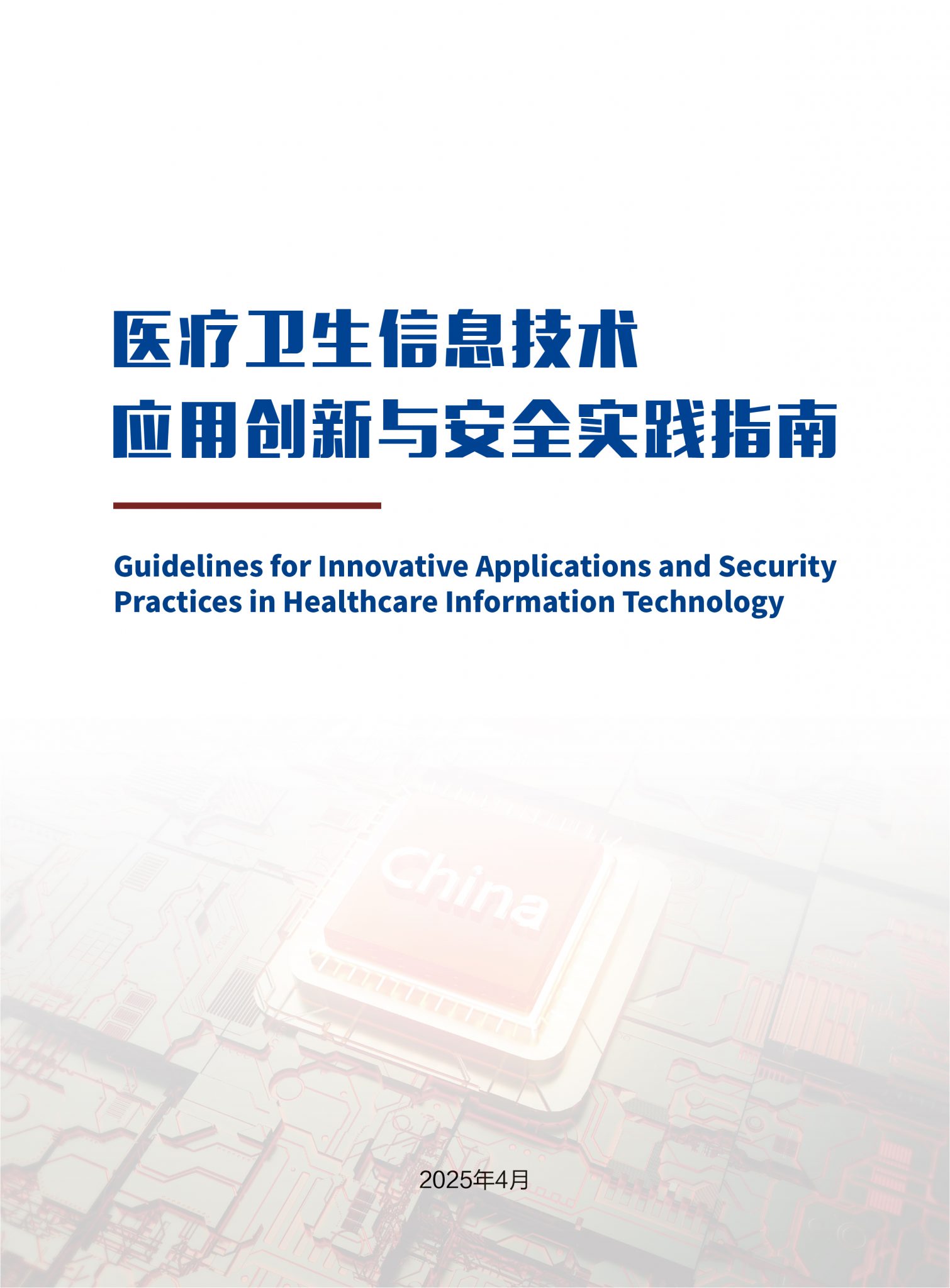 开创医疗信息化新纪元