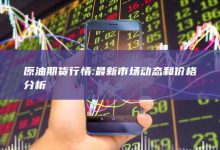 最新市场价格动态更新-优乐评测网