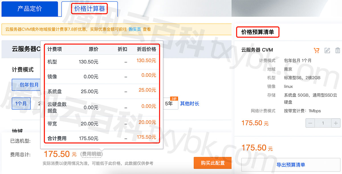 如何计算服务器托管费用
