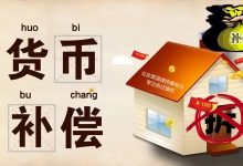 补偿标准如何确定?-优乐评测网