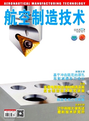 航空制造技术与云技术的融合与创新应用探索