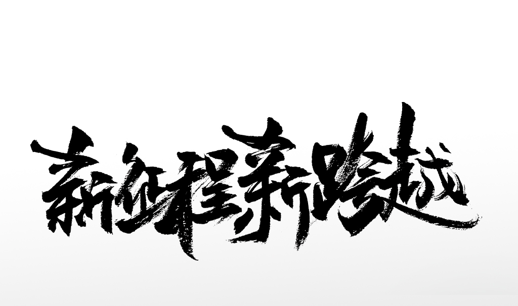 平安观澜数据中心的创新与展望