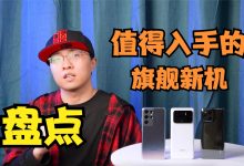 不同型号与新旧程度回收价位揭秘-优乐评测网