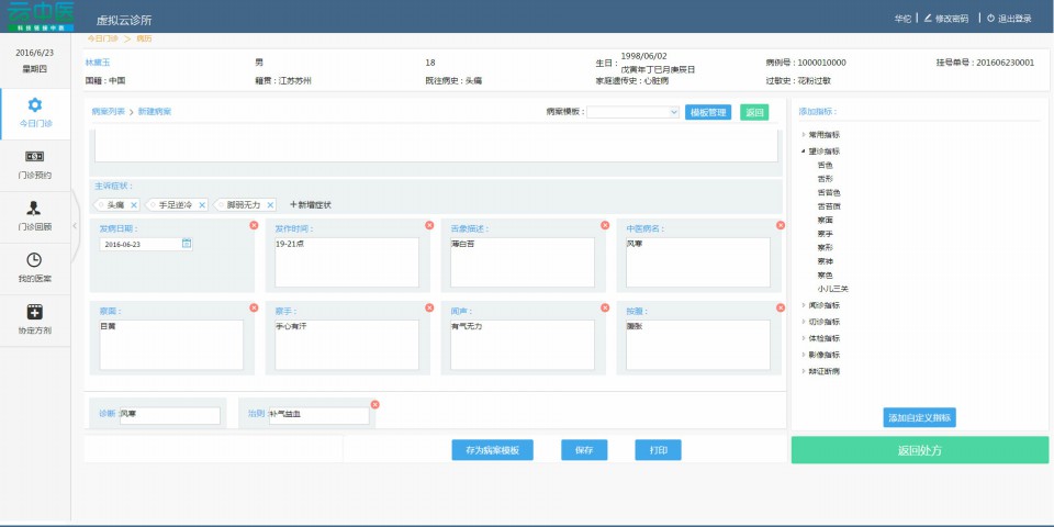 探寻云上中医教育之魅力