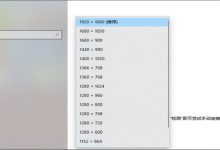 获取分辨率具体数值的方法-优乐评测网