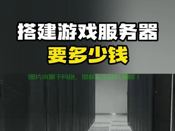 搭建游戏服务器需要多少钱