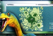 探寻恐龙岛游戏世界中憨胖的服务器数量-优乐评测网