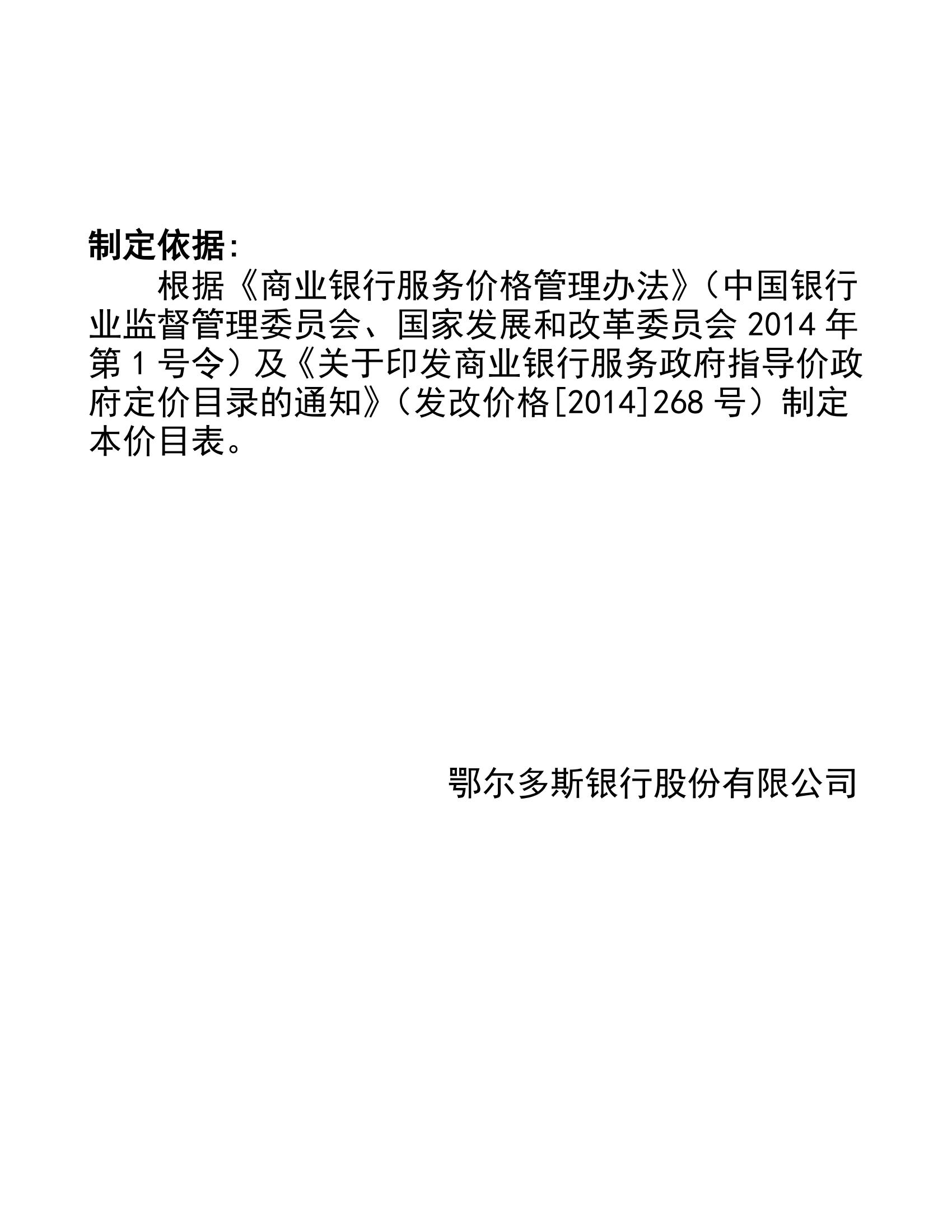 附加服务和额外费用分析