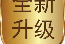 升级资格究竟需要多少钱?-优乐评测网