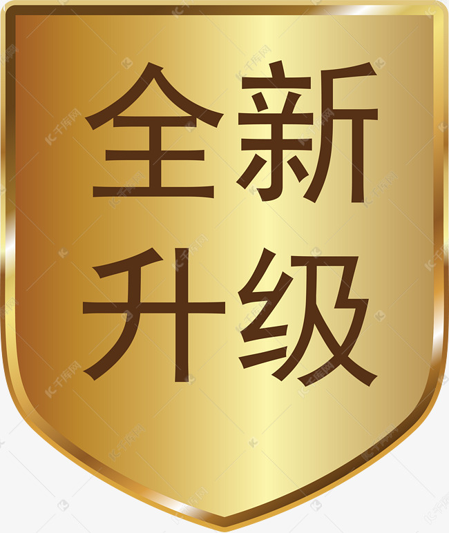 升级资格究竟需要多少钱