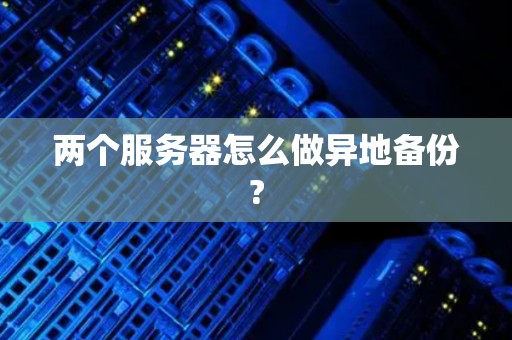 不同服务器的刷新率差异