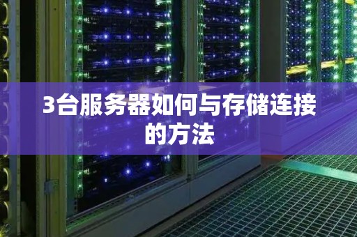 一台服务器带多少千瓦