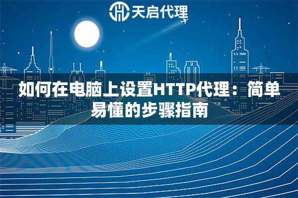 如何获取代理服务器的登录密码