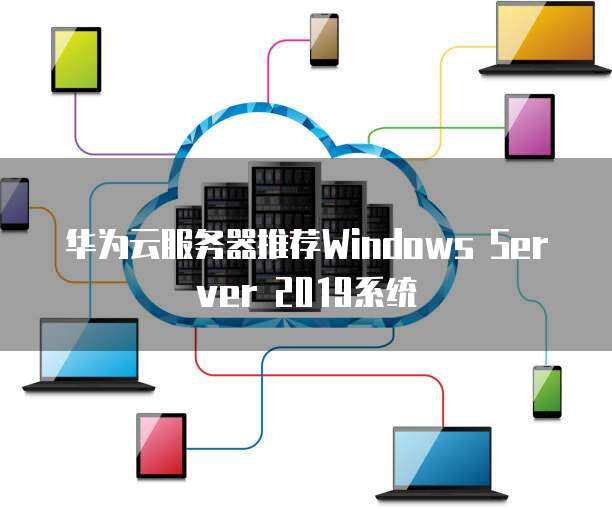 华为云服务器价格究竟如何