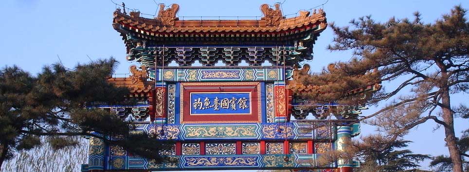 钓鱼台国宾馆创新管理理念及其实现路径探析