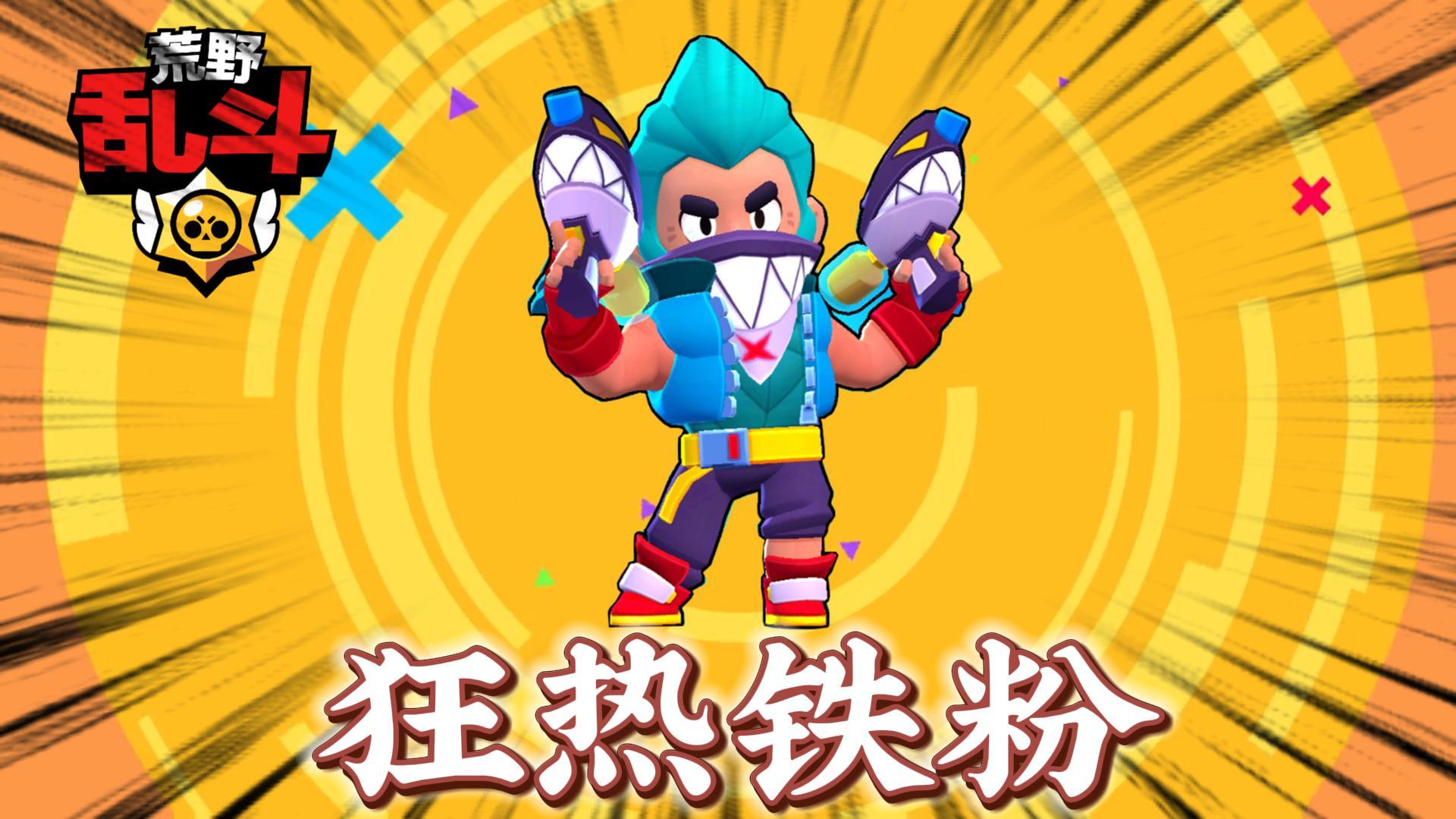 荒野乱斗游戏概述