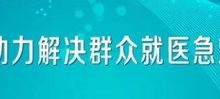 云上问诊，开启医疗服务新模式-优乐评测网