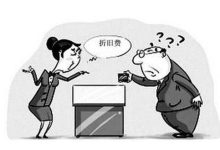 不同折旧方法的选择及应用-优乐评测网