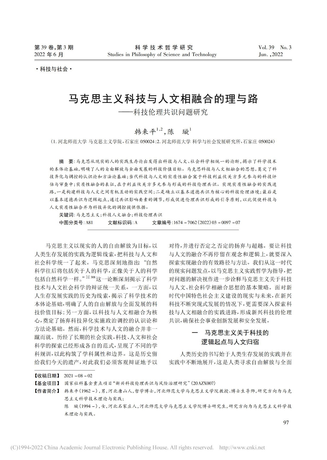 科技与人文融合的新时代探索