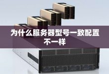 不同服务器类型对在线人数的限制和影响-优乐评测网