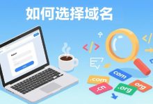 域名价格因何而异-优乐评测网