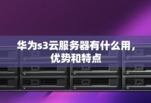 何为S3服务器-优乐评测网