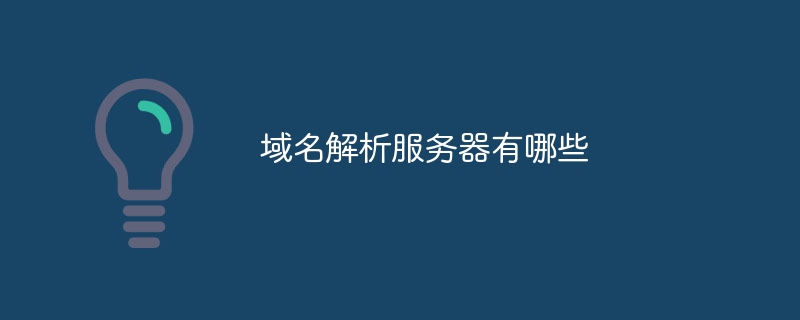 解析服务器最大TCP连接限制因素