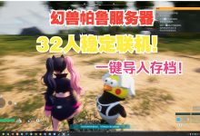 幻兽帕鲁服务器价格概览-优乐评测网