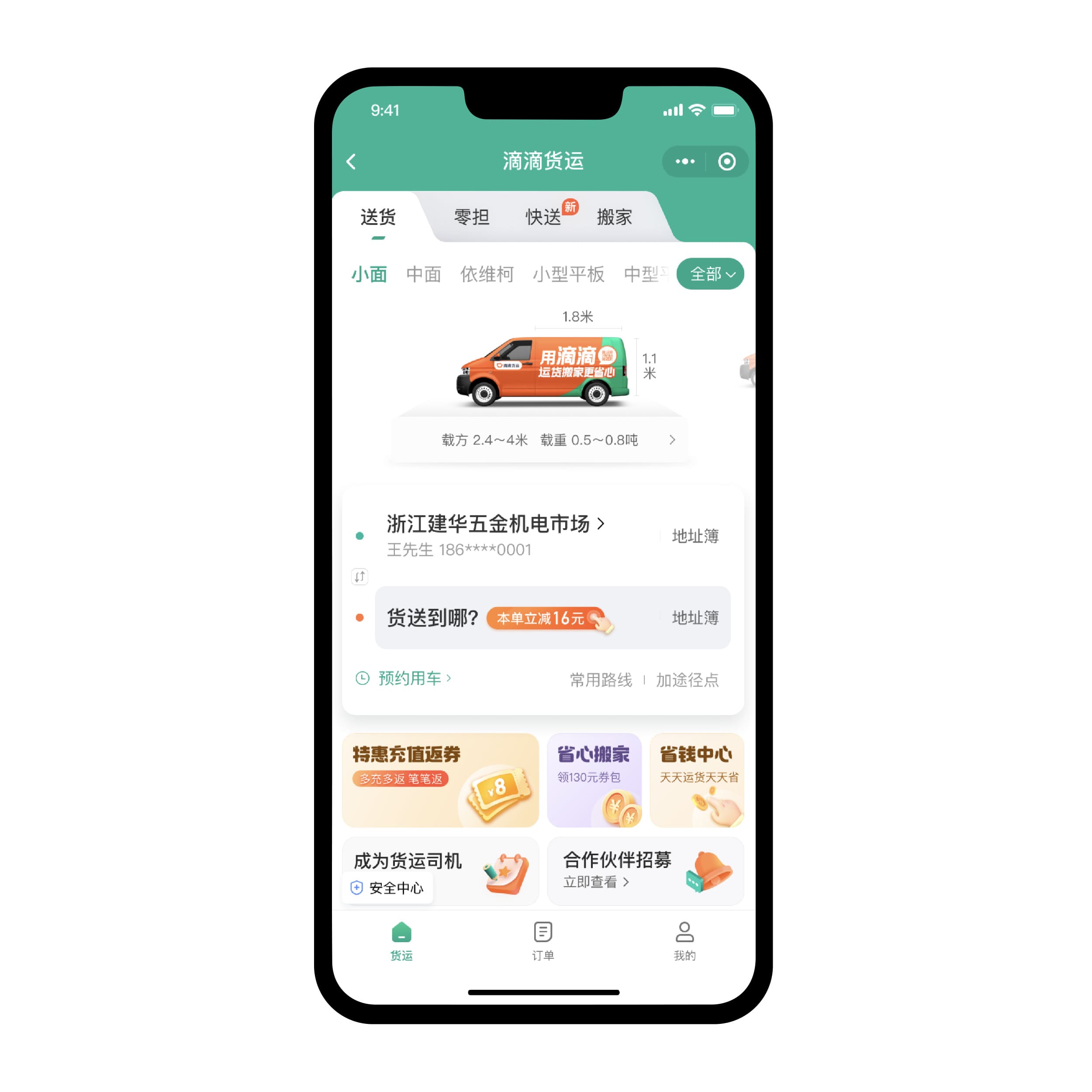 滴滴货运云助力智能物流飞速发展