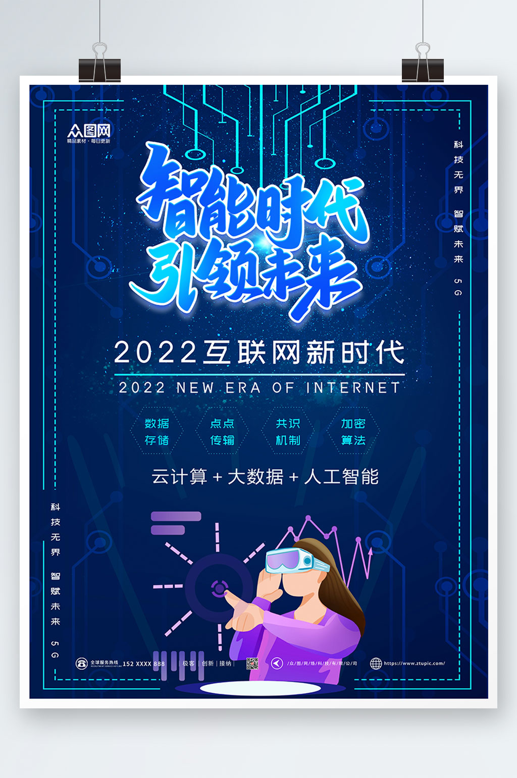 智能时代下的数据港发展展望