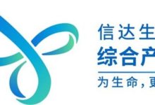 信达生物云，让生命科技触手可及，共创智慧医疗未来-优乐评测网