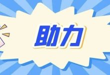 助力农业现代化-优乐评测网