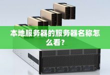 揭秘服务器主板的价格真相:了解市场最新价格-优乐评测网