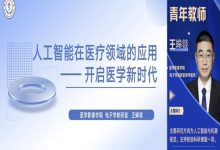 医疗科技前沿的云端应用-优乐评测网