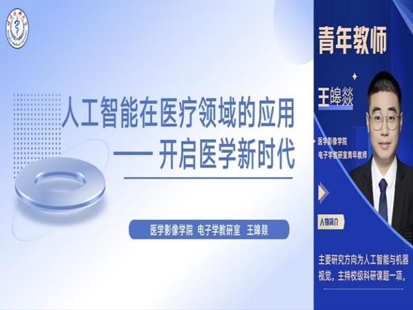 医疗科技前沿的云端应用