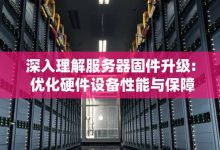 不同服务器规格与价格的考量-优乐评测网