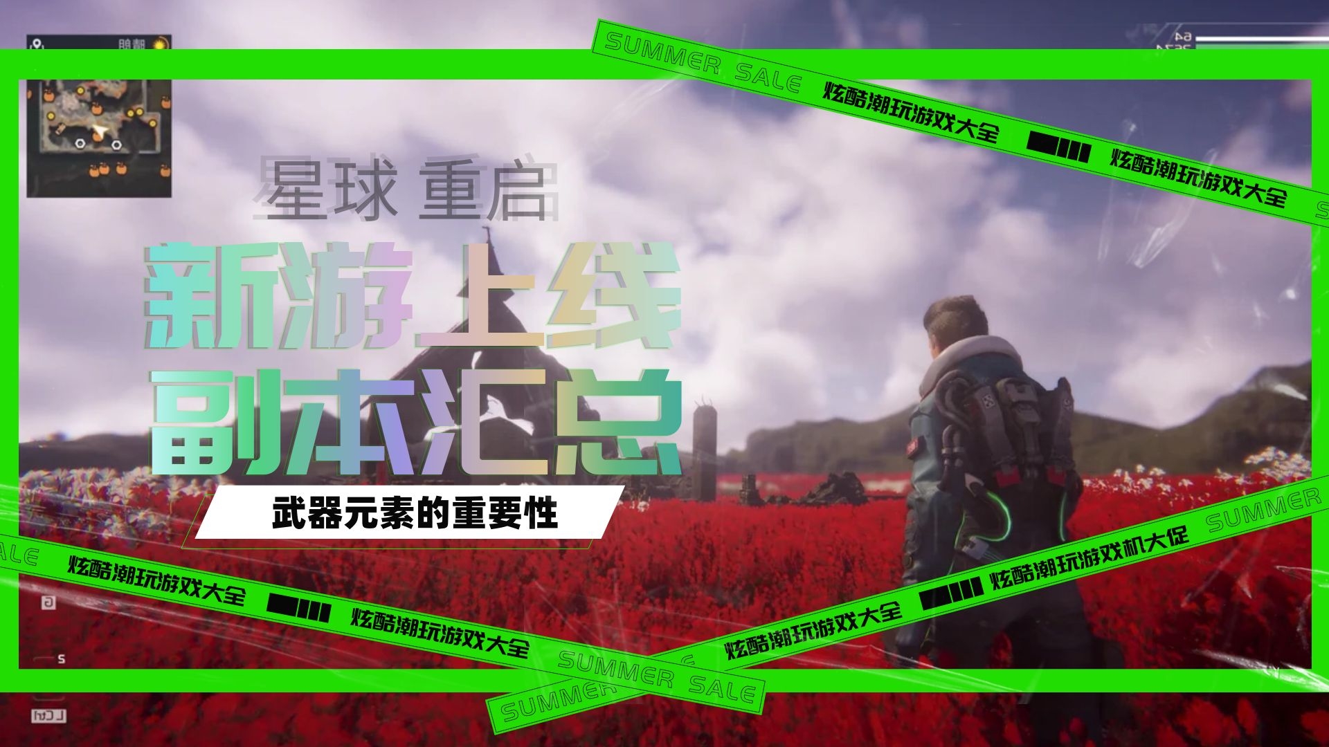 玩家热议星球重启新服务器规模