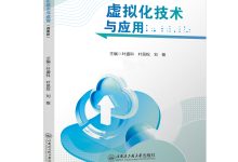 虚拟化技术的优势与挑战-优乐评测网