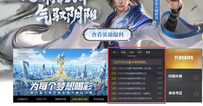 详解开服时间表