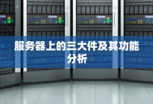 解析服务器需求与带宽配置的重要性-优乐评测网