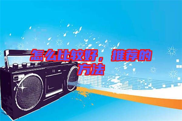 如何找到最优惠的横岗服务器机箱购买渠道