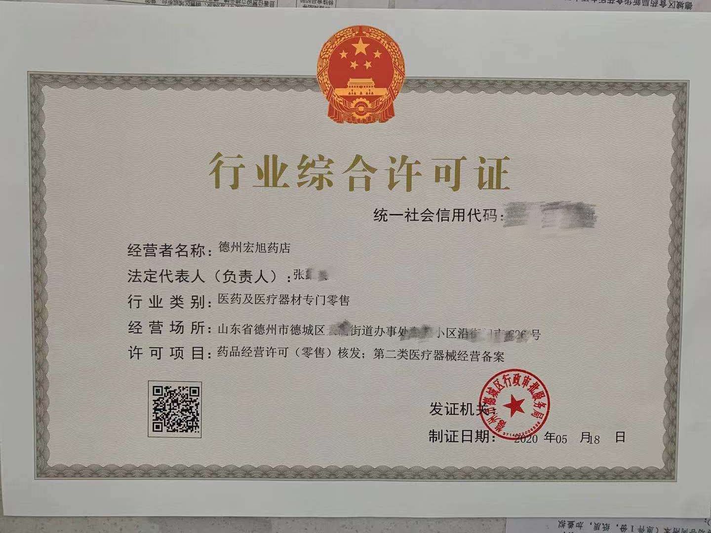 许可证数量一览无遗