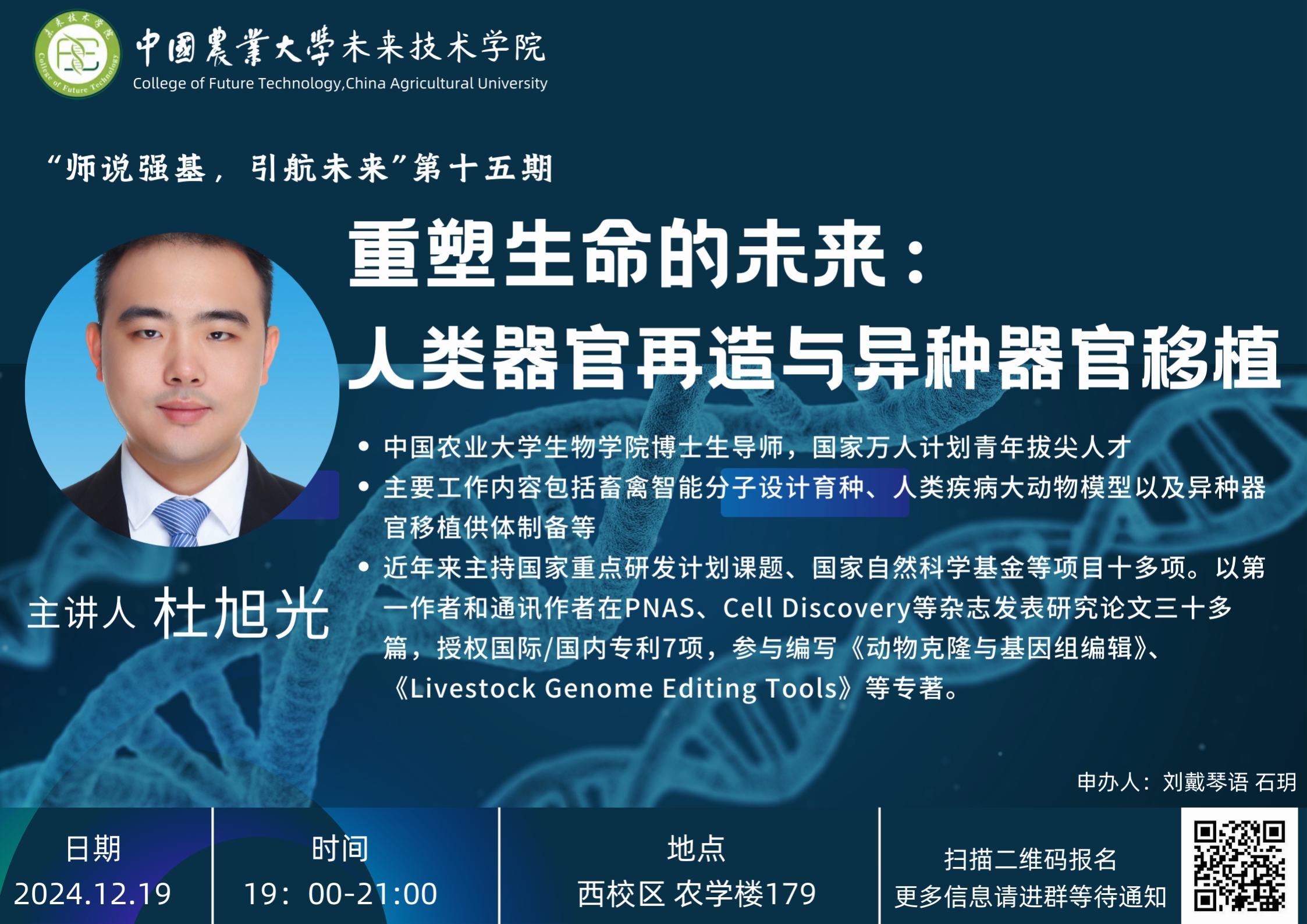 重塑生命科学的未来