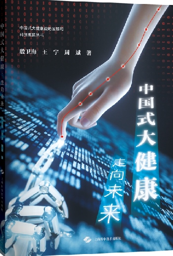 重塑医疗健康生态