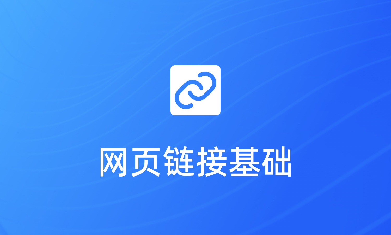 完整网址链接及详细信息解析