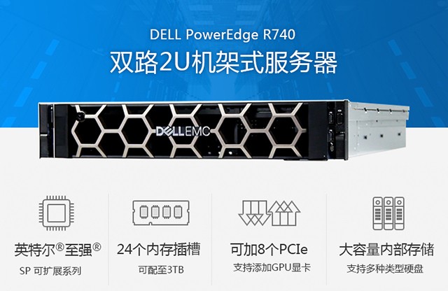 R740服务器功率究竟是多少瓦