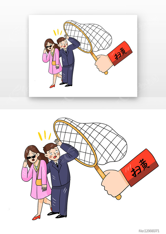 一网打尽