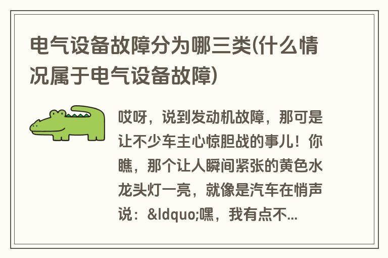 不同故障类型与成本分析