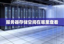 揭秘服务器容器数量与承载能力的关键因素-优乐评测网