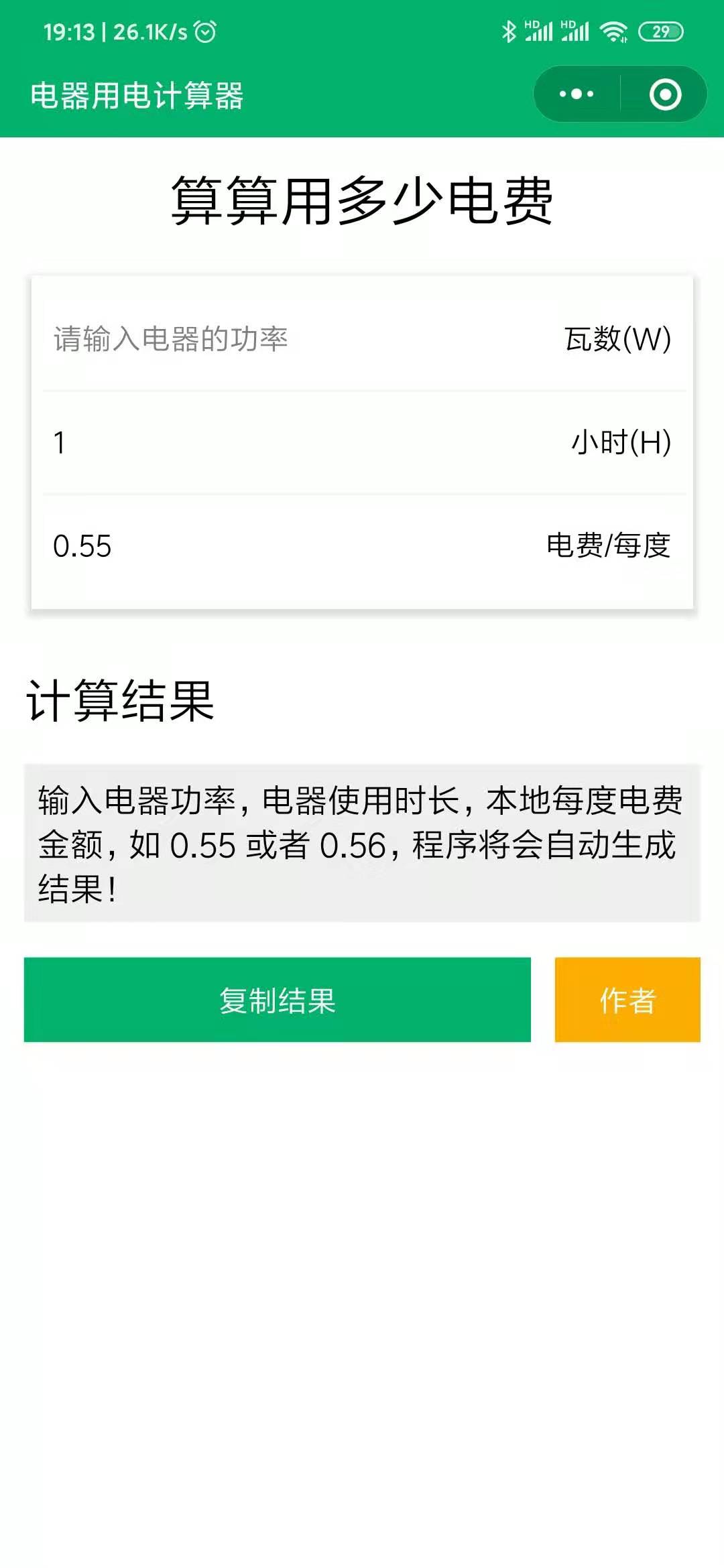 小服务器电费究竟多少钱一个